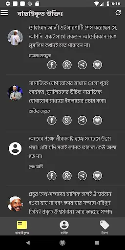 মুসলিম মনীষীদের বাণী - Bangla Islamic Bani screenshot 1