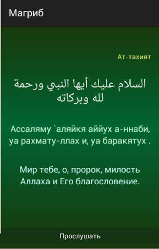 Намаз. Пошаговое руководство. screenshot 5