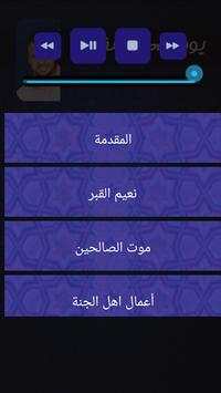 يوم في الجنة مصطفي حسني رمضان 2 تصوير الشاشة