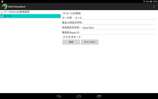 Mail To Skype Back screenshot 5