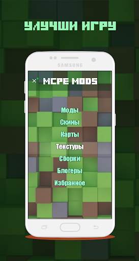 Maps, mods, skins for mcpe (Карты, моды, скины) скриншот 4