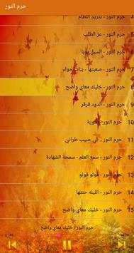 Haram Alnour جديد أغاني حرم النور 2019 بدون أنترنت screenshot 4