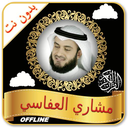 Mishary Rashid - Full Offline Quran MP3 1.1