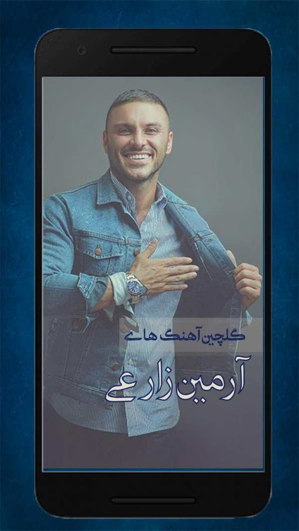 آهنگ های آرمین 2afm screenshot 2