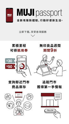 MUJI passport Taiwan screenshot 1