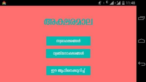 Aksharamala (Beta) скриншот 2