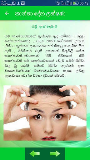 දේහ ලක්ෂණ විද්‍යාව screenshot 4