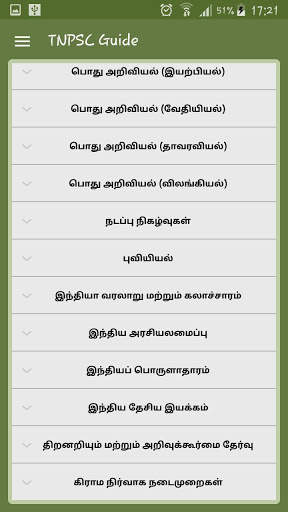 TNPSC Exam Guide 1 تصوير الشاشة