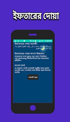 মাহে রমজান ২০২১ screenshot 3
