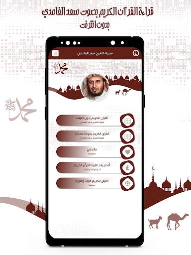 قرأن كريم سعد الغامدي بدون نت screenshot 2