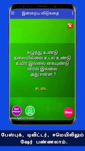 விடுகதைகள் Tamil Vidukathaigal Riddles Quiz Puzzle screenshot 6