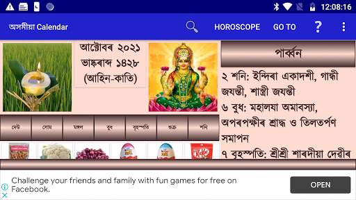 Assamese Calendar screenshot 4