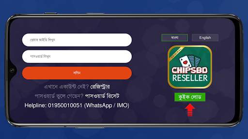 ChipsBD Reseller screenshot 1