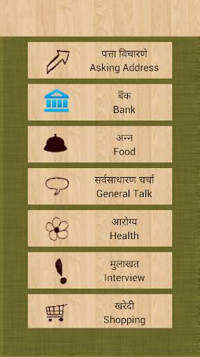 Learn English In Marathi screenshot 2