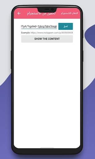 تحميل الفيديوهات من الفيس بوك و انستجرام و واتساب‎ screenshot 5