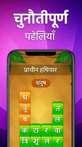 HINDI KHEL - देसी हिंदी खेल Free Indian Word Game screenshot 2