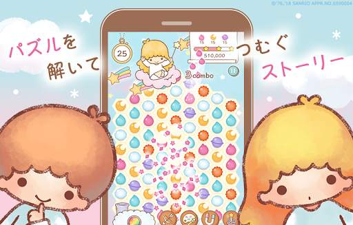 キキ＆ララのトゥインクルパズル screenshot 1