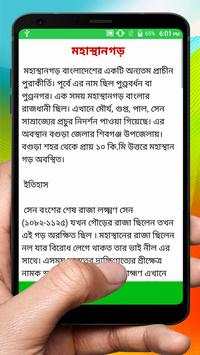 রাজশাহী বিভাগের দর্শনীয় স্থান ~Travel Rajshahi screenshot 7