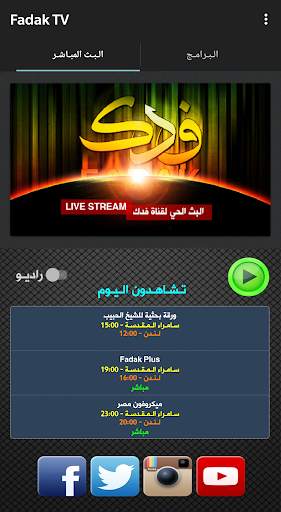 Fadak TV screenshot 1