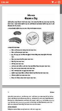 Biology (Class 9-10) - জীববিজ্ঞান (৯ম - ১০ শ্রেণী) screenshot 3