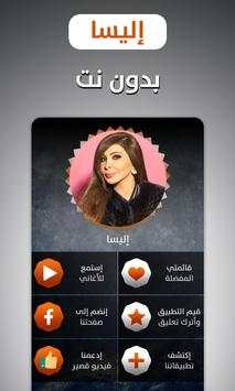 إليسا 2020 بدون نت screenshot 1