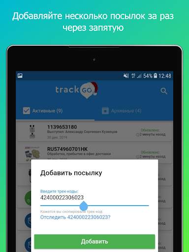 Отслеживание посылок Алиэкспре screenshot 18