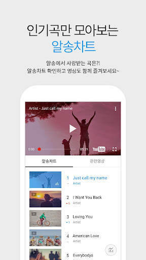 알송 모바일 - mp3 음악플레이어 노래가사 지원 1위 screenshot 3