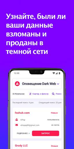 Revoke: Защитите свои данные скриншот 3