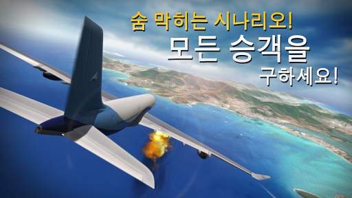 익스트림 랜딩 screenshot 6