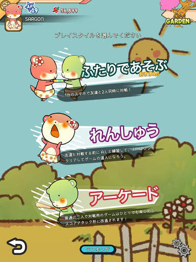 かわうそバトル screenshot 11