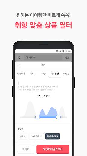에이블리 - 3천만의 AI 쇼핑메이트 screenshot 8