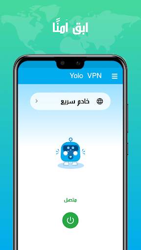 Yolo VPN - مرشح سريع آمن 1 تصوير الشاشة
