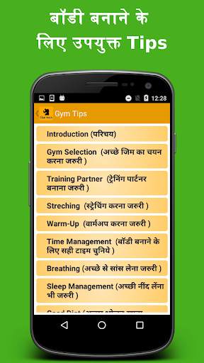 Gym Guide (Hindi) screenshot 6