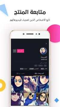 KIKI-Funny Short Video for Arabia screenshot 6