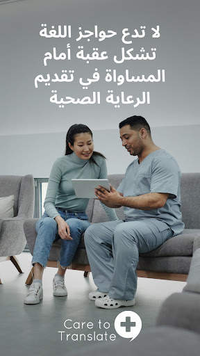 Care to Translate 1 تصوير الشاشة