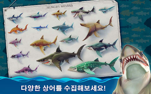 헝그리 샤크 월드 (Hungry Shark World) screenshot 8