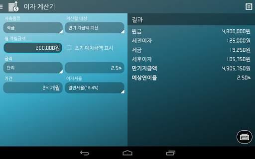 이자 계산기 screenshot 7