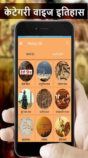 History GK - Ancient History of India screenshot 1