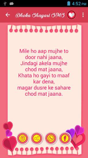 Dhoka Shayari SMS screenshot 3