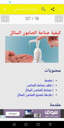 صناعات скриншот 5