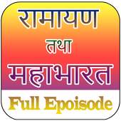 Ramayan - Mahabharat All Full HD Video Episode 3.0