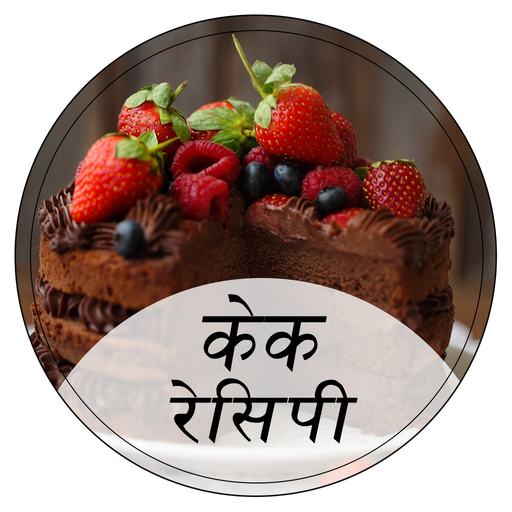 Cake Recipe in Hindi icon