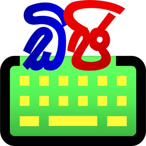 Sinhala Keyboard (Digi) 1.17
