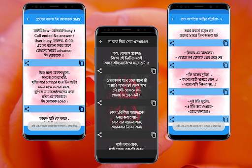 প্রেমে পাগল করার মত সকল এস,এম, screenshot 4