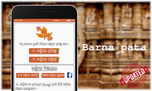 ବର୍ଣ୍ଣପଟ୍ଟ Barna Pata Odia Keyboard स्क्रीनशॉट 1