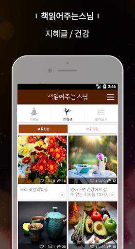책 읽어주는 스님 - 처세술, 인생명언, 좋은글귀, 자기계발, 스님말씀, 명언 매일 제공! screenshot 2