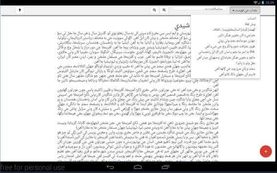 Sindh Salamat Kitab Ghar screenshot 11