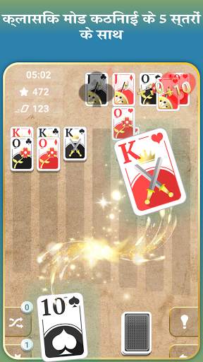 सॉलिटेयर गेम Solitaire स्क्रीनशॉट 4