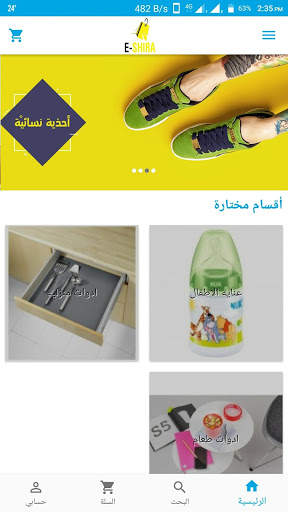 e-Shira screenshot 1