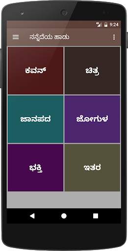ನನ್ನೆದೆಯ ಹಾಡು Kannada SMS screenshot 1